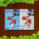 ครึ่งทางหัวใจ (ชุด 2 เล่มจบ) / มธุรส