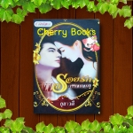 รอยรักแรงพยาบาท (เล่มเดียวจบ) / กุสาวดี (นางแก้ว)