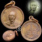 เหรียญกลมเล็ก หลวงพ่อเงิน (เสาร์ 5) ปี12 หลวงพ่อเงิน วัดดอนยายหอม จ.นครปฐม