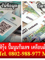 บัตรพลาสติก PVC มีกี่ประเภท บัตรมีความหนา บัตรฟังก์ชันการทำงาน วัตถุประสงค์บัตรการใช้งาน