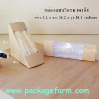 กล่องแซนด์วิชกระดาษคราฟท์เล็ก