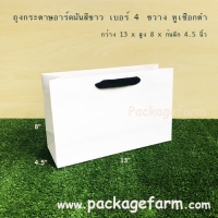 เบอร์ 4 แนวขวาง หูเชือกก้างปลาสีดำ