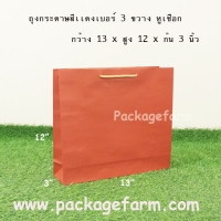 ถุงกระดาษเบอร์ 3 สีแดง ทรงขวาง ขนาด 13" x 12" x 3"