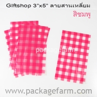 3" x 5" ลายสานเหลี่ยมสีชมพู