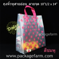 10"1/2 x 14" ลายจุดสีชมพูบานเย็น