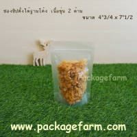 ซองซิปตั้งได้ก้นโค้ง ขุ่น 4"3/4 x 7"1/2 (12x19) KF543