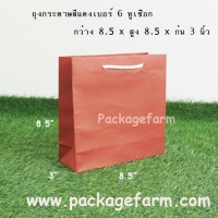 ถุงกระดาษเบอร์ 6 สีแดง ขนาด 8"1/2 x 8"1/2 x 3"