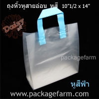 10"1/2 x 14" หูสีฟ้า