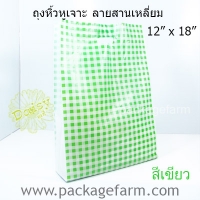 12" x 18" ลายสานเหลี่ยมสีเขียว