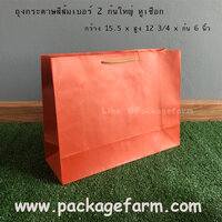 เบอร์ 2 ก้นใหญ่สีส้ม