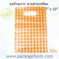 7" x 10" ลายสานเหลี่ยมสีส้ม
