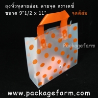 9"1/2 x 11" ลายจุดสีส้ม