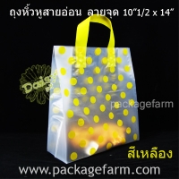 10"1/2 x 14" ลายจุดสีเหลือง