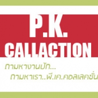 ร้านพี.เค. คอลเลคชั่น