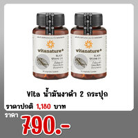 Vita น้ำมันงาดำ 2 กระปุก