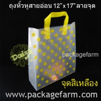 12" x 17" ลายจุดสีเหลือง