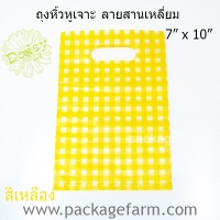 7" x 10" ลายสานเหลี่ยมสีเหลือง