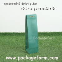 ถุงไวน์สีเขียว