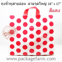 16" x 17" ลายจุดสีแดง