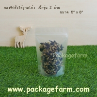 ซองซิปตั้งได้ก้นโค้ง ขุ่น 5" x 8" (13x20) KF544