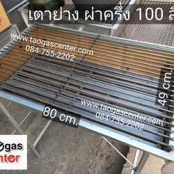 เตาย่าง เตาปิ้งย่าง ย่างอาหารทะเล ขนาด 100 ลิตร