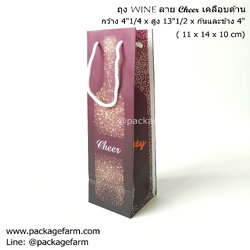 ถุงไวน์ลาย Cheer เคลือบด้าน