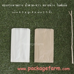 ซองกระดาษบาง ขนาด 4.5" x 8" ขยายข้าง 1.5" ไม่มีก้น