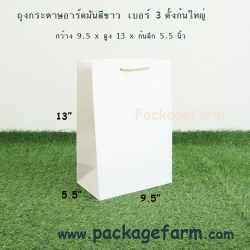 ถุงกระดาษอาร์ตขาว เบอร์ 3 แนวตั้ง หูเชือกสีทอง ขนาด 9"1/2 x 13" x 5"1/2