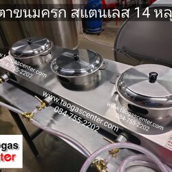 เตาขนมครก สแตนเลส 14 หลุม