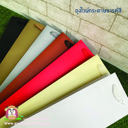 ถุงไวน์กระดาษอาร์ตสีต่างๆ เคลือบฟิล์มด้าน