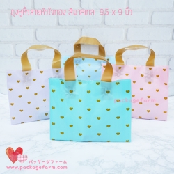 ถุงหูสาย 9"1/2 x 9" ลายหัวใจสีทอง ตราเดซี่