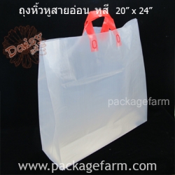 ถุงหิ้วหูสายอ่อน หูสี ขนาด 20" x 24" ตราเดซี่