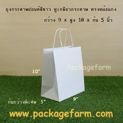 ถุงกระดาษปอนด์ขาว หูเกลียว หม้อแกง ขนาด 9" x 10" x 5"