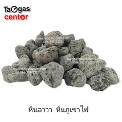 หินลาวา หินภูเขาไฟ (ปิ้งย่าง) 5 Kg.