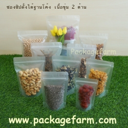 ซองซิปตั้งได้ก้นโค้ง หน้าขุ่น-หลังขุ่น