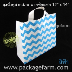 ถุงหูสาย ขนาด 12" x 14" ลายซิกแซก ตราเดซี่