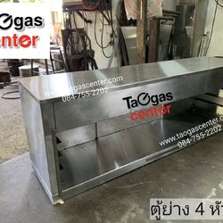 เตาย่าง ตู้ย่าง ใช้แก๊ส อินฟราเรด 4 หัวเตา สแตนเลส