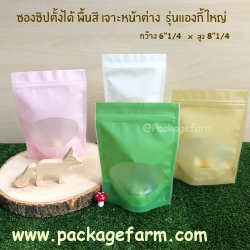 ซองซิปตั้งได้ก้นโค้ง หน้าต่างวงรี (แอนกี้ใหญ่)