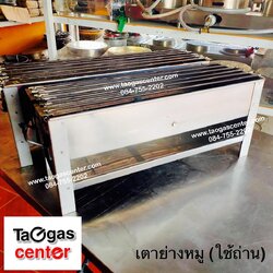เตาหมูปิ้ง เตาหมูสะเต๊ะ สแตนเลส ใช้ถ่าน