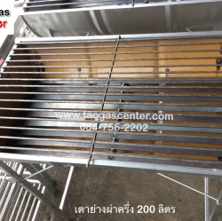 เตาย่าง เตาปิ้งย่าง ย่างอาหารทะเล ขนาด 200 ลิตร