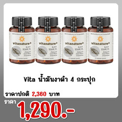 Vita น้ำมันงาดำ 4 กระปุก