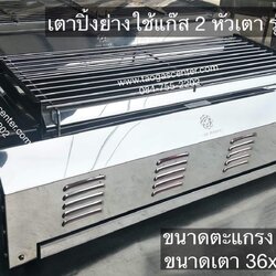 เตาย่าง เตาปิ้งย่าง ใช้แก๊ส รุ่นกลาง (Meduim)