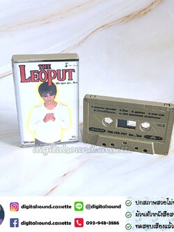เทปคาสเซ็ท เทปเพลง ลีโอ พุฒ LEO PUT อัลบั้ม ไหน