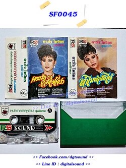 ขายเทปเพลง ดาวใจ ไพจิตร อัลบั้ม ชุดพิเศษ คอยวันเธอใจเดียว