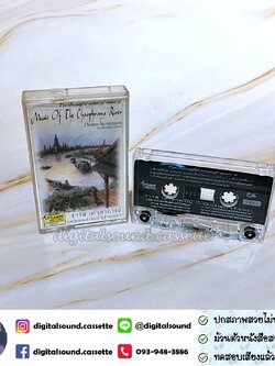 เทปคาสเซ็ท จำรัส เศวตาภรณ์ อัลบั้ม บทเพลงแห่งลุ่มน้ำเจ้าพระยา