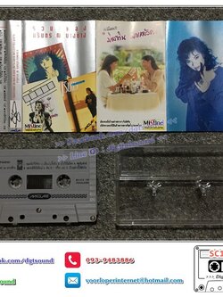 ม้วนเทป นรินทร ณ บางช้าง อัลบั้ม รวมเพลง นรินทร ณ บางช้าง