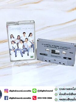 ม้วนเทป เทปคาสเซ็ท รวมศิลปิน อัลบั้ม Seven