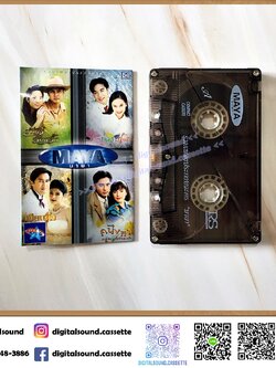 เทปคาสเซ็ท รวมศิลปิน อัลบั้ม รวมเพลงประกอบละคร มายา