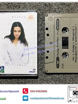 เทปคาสเซ็ท ใหม่ เจริญปุระ อัลบั้ม ชีวิตใหม่