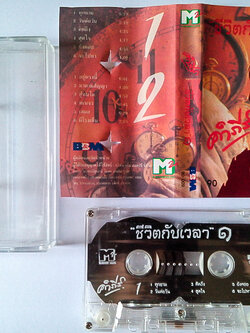 ขายเทปเพลง พงษ์สิทธิ์ คำภีร์ อัลบั้ม ชีวิตกับเวลา 1